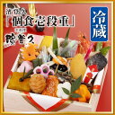 商品画像：京料理　矢尾卯の人気おせち楽天、濱登久「個食壱段重」（和風/冷蔵/おせち料理）