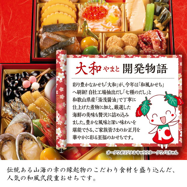 オークワオリジナル和風弐段重 「大和」 （配送)(2027年おせち料理/冷蔵) okuwa-10049343 e-ショップオークワ 楽天市場店 サンプル画像2