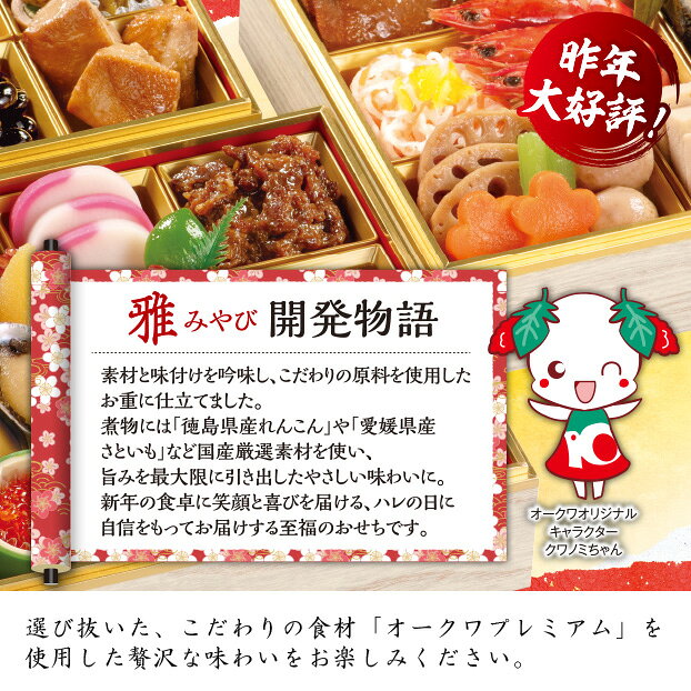 オークワオリジナルこだわりおせち「雅」 （配送)(2027年おせち料理/冷蔵) okuwa-10076563 e-ショップオークワ 楽天市場店 サンプル画像2