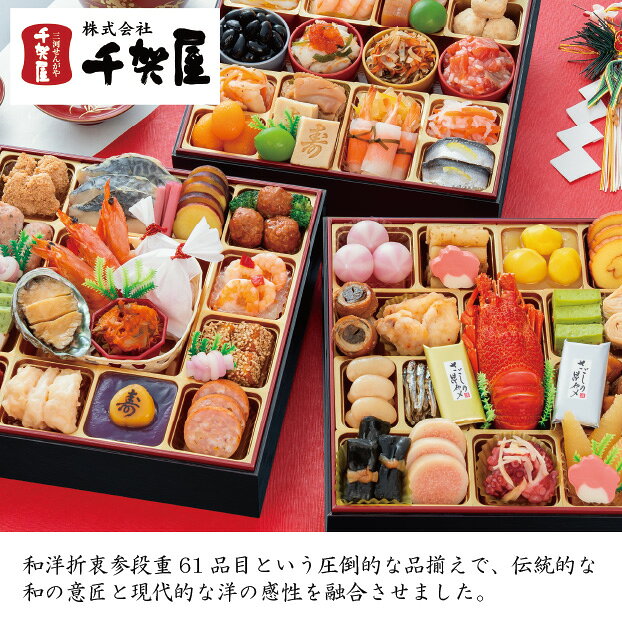 千賀屋彩華千 和洋折衷参段重 （配送)(2027年おせち料理/冷蔵) okuwa-10054814 e-ショップオークワ 楽天市場店 サンプル画像2