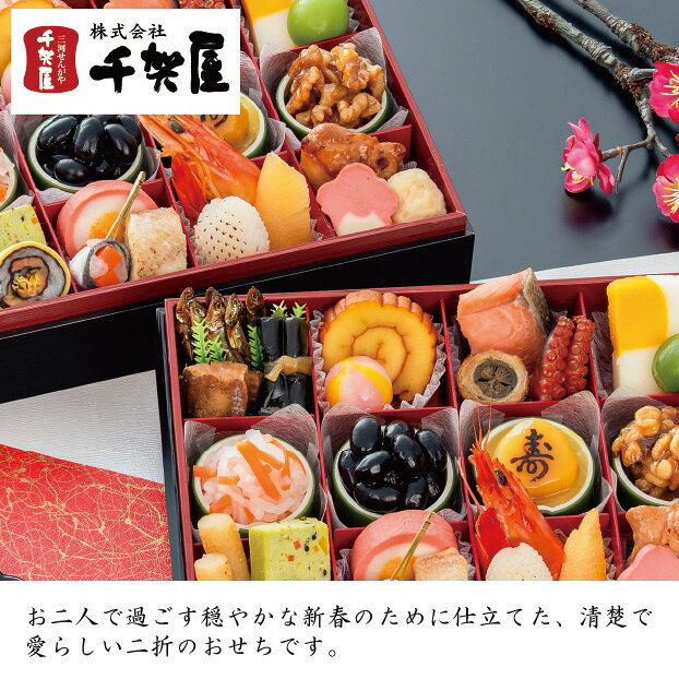 千賀屋舞千 和風弐折 （配送)(2027年おせち料理/冷蔵) okuwa-10076852 e-ショップオークワ 楽天市場店 サンプル画像2
