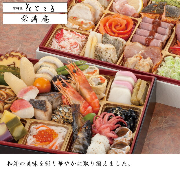 京料理店「花ごころ」×「栄寿庵」コラボおせち （配送)(2027年おせち料理/冷蔵) okuwa-10076338 e-ショップオークワ 楽天市場店 サンプル画像2