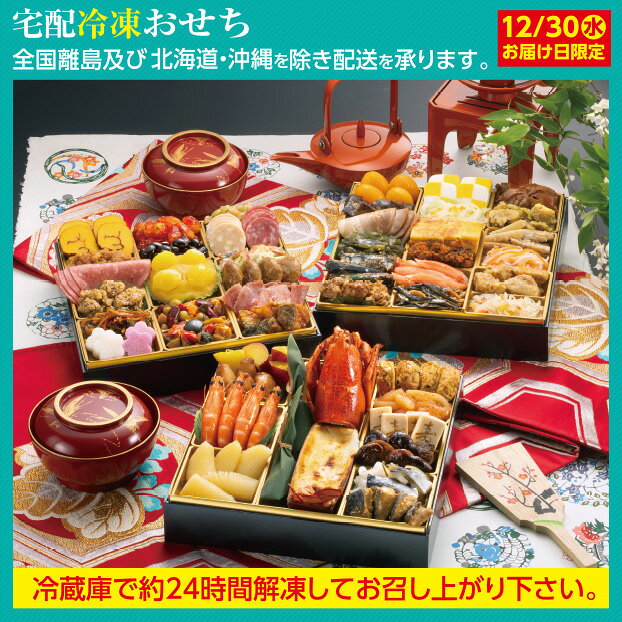 【冷凍】 和洋折衷本格料亭おせち「博多」 （配送)(2027年おせち料理/冷凍) okuwa-10076859 e-ショップオークワ 楽天市場店 パッケージ画像