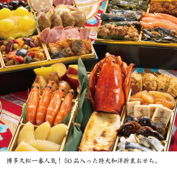 【冷凍】 和洋折衷本格料亭おせち「博多」 （配送)(2027年おせち料理/冷凍) okuwa-10076859 e-ショップオークワ 楽天市場店 サンプル画像2