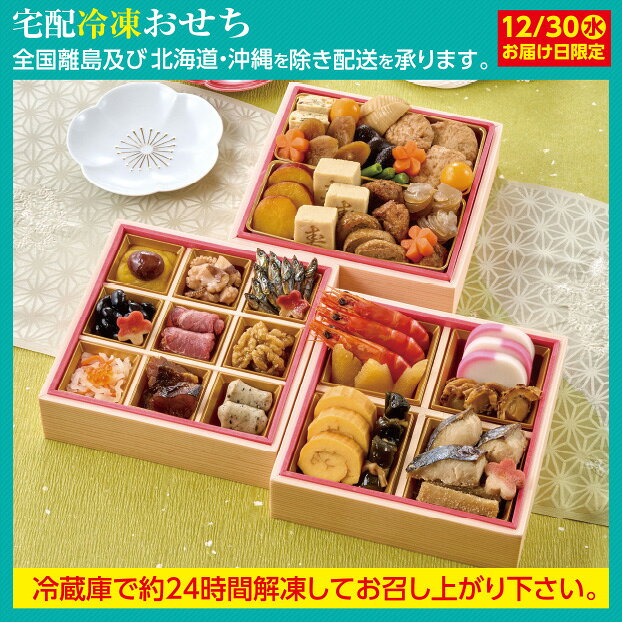 【冷凍】 京都「洙樂庵」減塩おせち （配送)(2027年おせち料理/冷凍)
