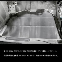 トヨタGR86(ZN8)/スバルBRZ(ZD8)ヒールアジャストプレート