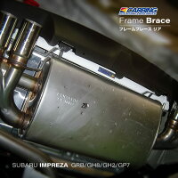 スバル インプレッサ(GRB/GH8/GH2/GP7)フレームブレース /リア