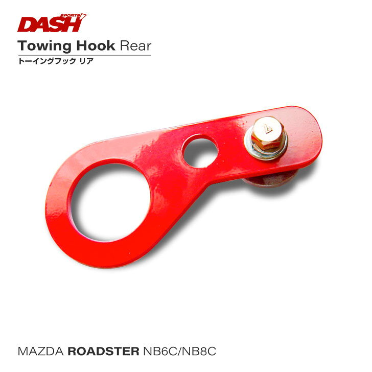 楽天市場】ロードスター 牽引フック nbの通販