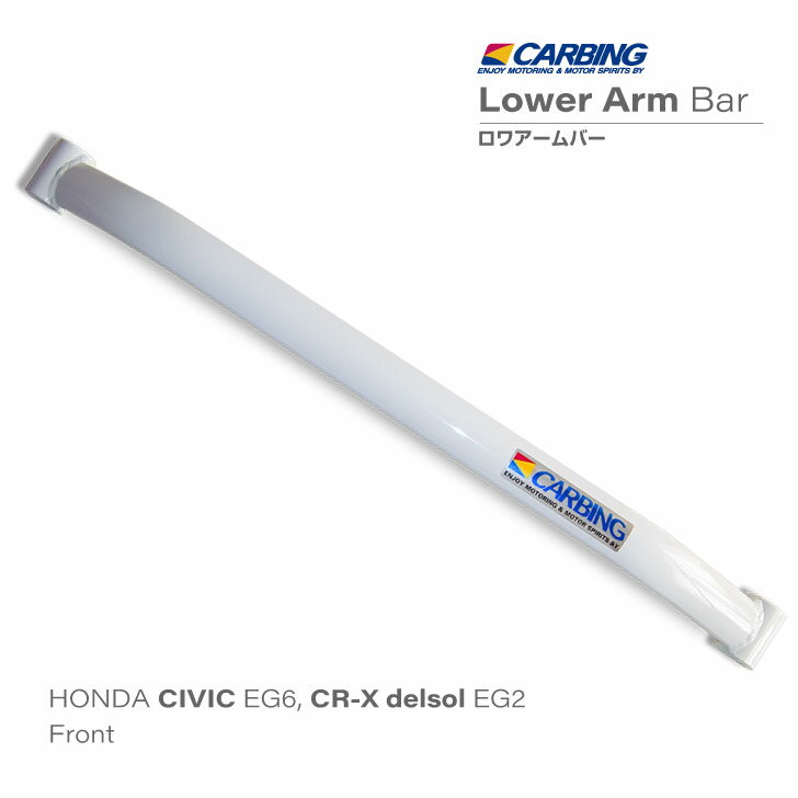 ホンダ シビック/CR-Xデルソル（EG6/EG2）ロワアームバー /フロント /タイプI【オクヤマ/CARBING】