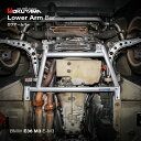 BMW E36 M3(E-M3)ロワアームバー /タイプII /フロント【OKUYAMA】