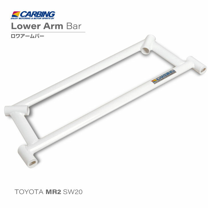 トヨタ MR2（SW20）ロワアームバー フロント スクエア【オクヤマ/CARBING】