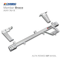 アルファロメオ GT(93720L)メンバーブレース