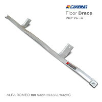アルファロメオ 156(932A1/932A2/932AC)フロアブレース