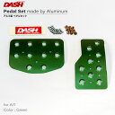 DASH アルミ製 ペダルセット (AT車用) 限定カラー:グリーン