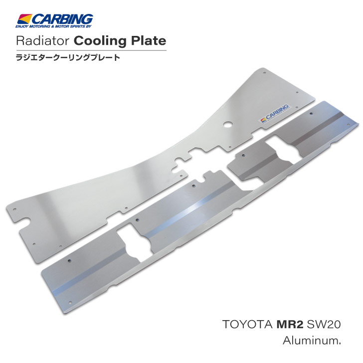 トヨタ MR2（SW20）ラジエタークーリングプレート アルミ製