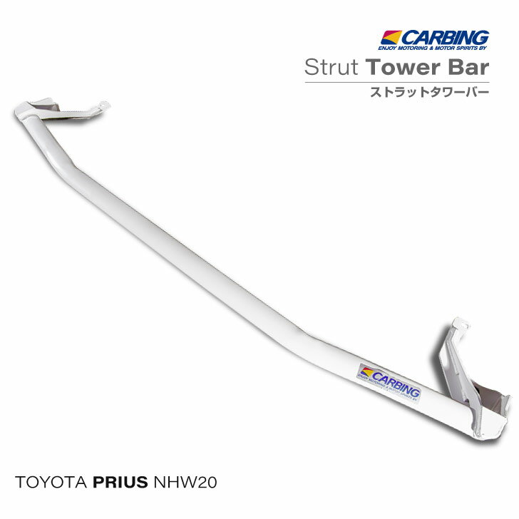 トヨタ プリウス NHW20　補強パーツ ストラットタワーバー /スチール /フロント /タイプI【オクヤマ/CARBING】