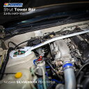 日産 シルビア/180SX（PS13/RPS13）ストラットタワーバー /スチール /フロント /タイプI【オクヤマ/CARBING】