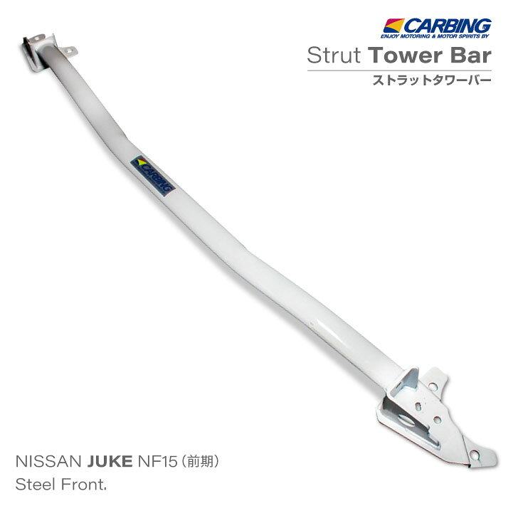 商品情報 メーカー名 オクヤマ商品名 ストラットタワーバー　スチール　フロント　タイプIメーカー品番 6111520商品内容 ボディのねじれを抑えハンドリングやスタビリティーが向上。ボディ補強のスタンダードアイテム。左右のサスペンション上部取付け部（ストラットハウス）を結び、 俗に言うストラットハウスの「倒れ現象」を抑制することでサスペンションの挙動を安定させます。適合車種 ジューク（NF15 前期）注意 ※前期型専用。後期取り付け不可。バックオーダー状況により、納期が遅れる場合がございます。日産 ジューク（NF15 前期）ストラットタワーバー　スチール　フロント　タイプI 【メーカー直販】ボディのねじれを抑えハンドリングやスタビリティーが向上。ボディ補強のスタンダードアイテム。 路面からショックアブソーバーを通じ、 ストラットアッパー部に伝わるストレスに加え、フロントセクションにはエンジン等の重みにより、 ボディへの高負荷(ねじれ)が発生します。そこで、左右のサスペンション上部取付け部をストラットタワーバーで結ぶ事により、 ボディ剛性を高めサスペンション本来の仕事をさせる事ができ、 またコーナリング時発生するボディのねじれを抑えハンドリングやスタビリティが向上します。左右を結ぶシャフトとブラケット部を溶接し一体化構造にすることで高剛性はもちろんのこと軽量化も得られます。パイプ部はねじれ剛性の高いオーバルシャフトを使用。 （パイプ口径20mm×40mm）材質はスチール製。傷に強い粉黛焼付塗装です。取り付けはボルトオンです。※前期型専用。後期取り付け不可。 2