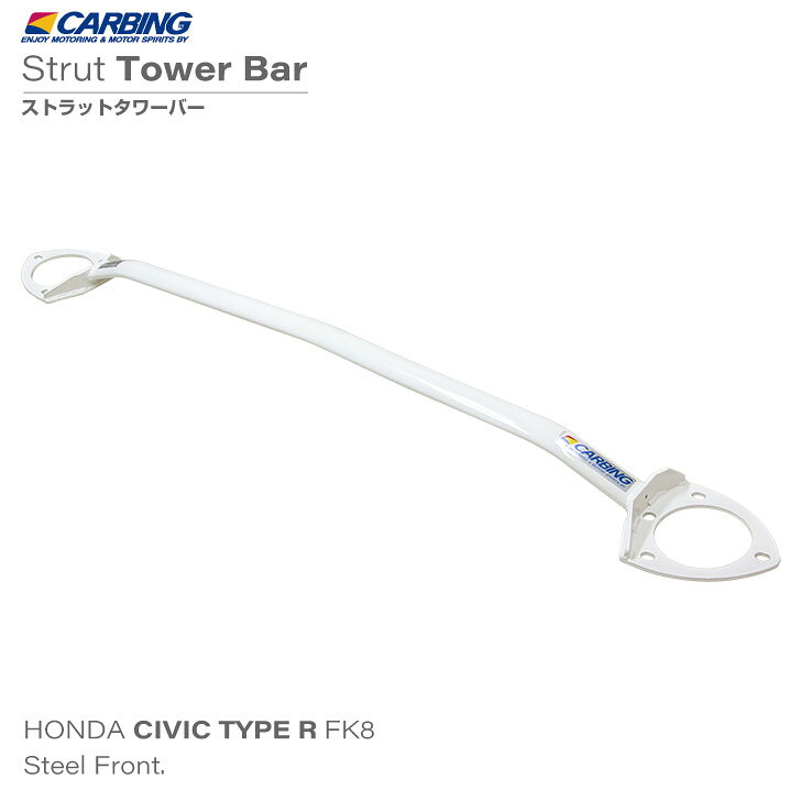 Other - ホンダ シビック TYPE R（FK8）補強パーツ ストラットタワーバー スチール フロント タイプI【オクヤマ/CARBING】
