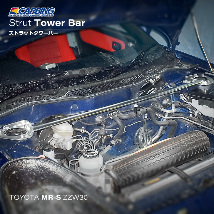 トヨタ MR-S（ZZW30）ストラットタワーバー /アルミ /フロント /タイプI【オクヤマ/CARBING】