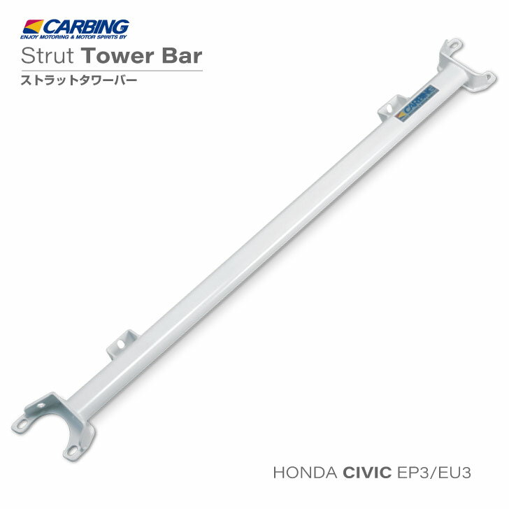 ホンダ インテグラ タイプR（DC5）/ シビック タイプR（EP3）ストラットタワーバー /スチール /リア /タイプR【オクヤマ/CARBING】