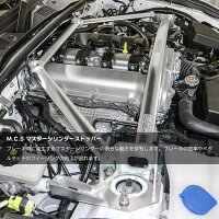 マツダロードスター/RF(ND5RC/NDERC)/アバルト124スパイダー(CBA-NF2EK)ストラットタワーバー/アルミ/フロント/タイプII(MCS)