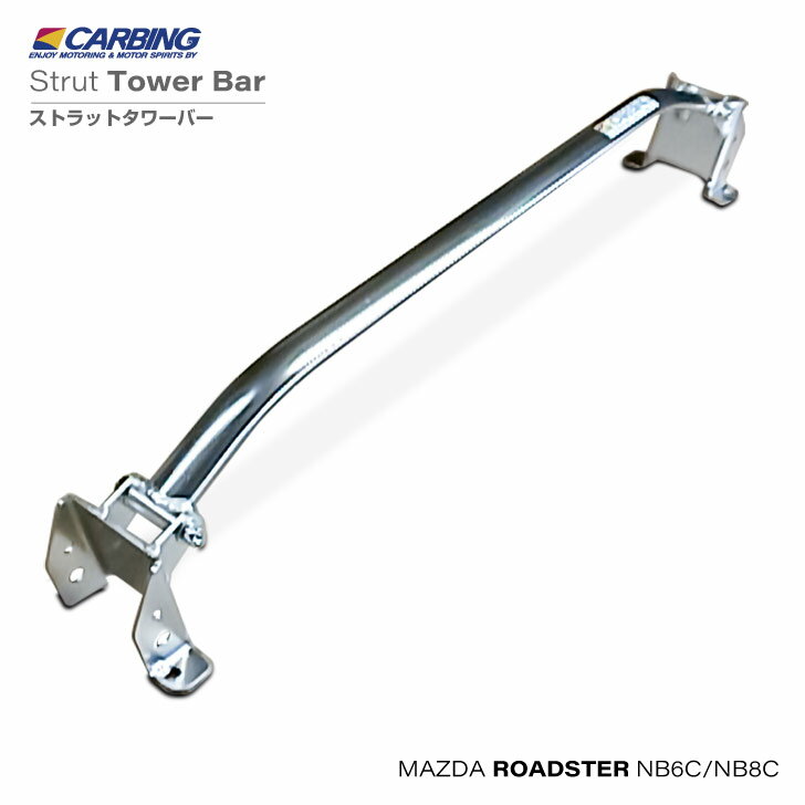 マツダ ロードスター（NB6C/NB8C）ストラットタワーバー /アルミ /リア /タイプD【オクヤマ/CARBING】