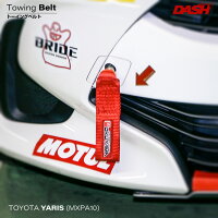 トヨタヤリス(MXPA10)トーイングベルトフロント(牽引フック)