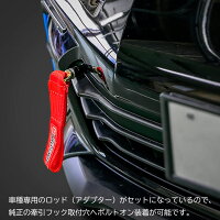 トヨタGR86(ZN8)/86(ZN6)/スバルBRZ(ZD8/ZC6)/インプレッサ(GRB/GRF/GH8)トーイングベルト