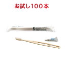 日本製　バイオマス歯ブラシ　歯磨き粉3gチューブセット　エコホワイト　100セット持ち手の部分がお米35％でできています