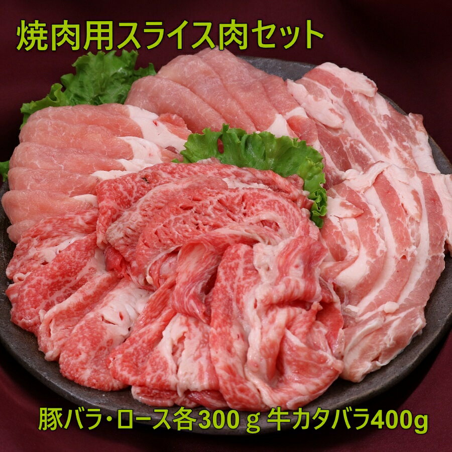 焼き肉 焼肉 焼き肉セット 家焼肉 焼きしゃぶ スライス 福島牛 黒毛和牛 肩バラ 麓山高原豚 1kg 東北 福島 銘柄豚 プレゼント 贈り物 記念日 合格祝 卒業祝 入学祝