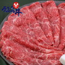 お歳暮 福島 福島牛 赤身 ランプ すき焼き 400g