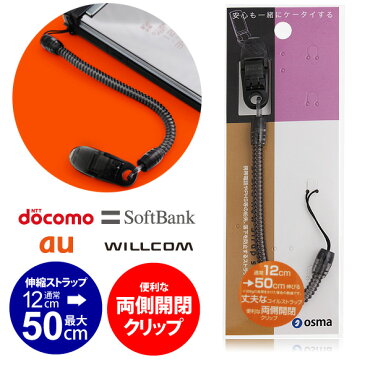 【月間優良ショップ】フィッシュクリップコイルストラップSCL-F04CB12cm-50cm【クリアブラック】 落下防止ストラップ【ゆうメール】【送料無料】 キャンプ アウトドア