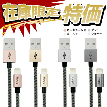 【月間優良ショップ】iPhone12対応 充電 通信ケーブル 2.4A Apple Mfi 認証品 1m ローズゴールド ゴールド グレー ih-04l10 ゆうパケット 在庫処分 簡易包装 送料無料 バレンタイン ホワイトデー