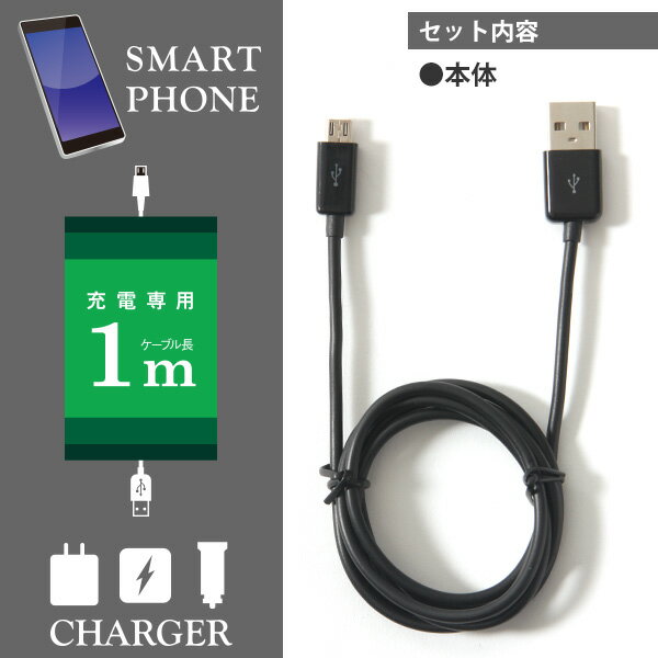 送料無料【月間優良ショップ】 充電ケーブル スマホ Android用 急速充電対応端末用 高出力対応 1mミドルコード 【ブラック】 IUC-10SP05K ゆうパケット アウトレット 3