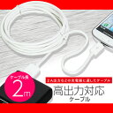 【月間優良ショップ】 【ゆうパケット配送】充電ケーブルIUC-SP04W【ホワイト】スマホ Android対応急速充電対応端末用高出力対応便利な2mミドルケーブル【ポイント 倍】【20P03Dec16】