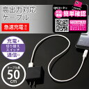 【月間優良ショップ】 【メール便送料無料】通信 充電ケーブルスマホ Android用50cmコード【ホワイト】IUCD-05SP05W【ポイント 倍】【20P03Dec16】