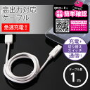 【月間優良ショップ】 【メール便送料無料】通信 充電ケーブルスマホ Android用1mミドルコード【ホワイト】IUCD-10SP05W【ポイント 倍】【20P03Dec16】