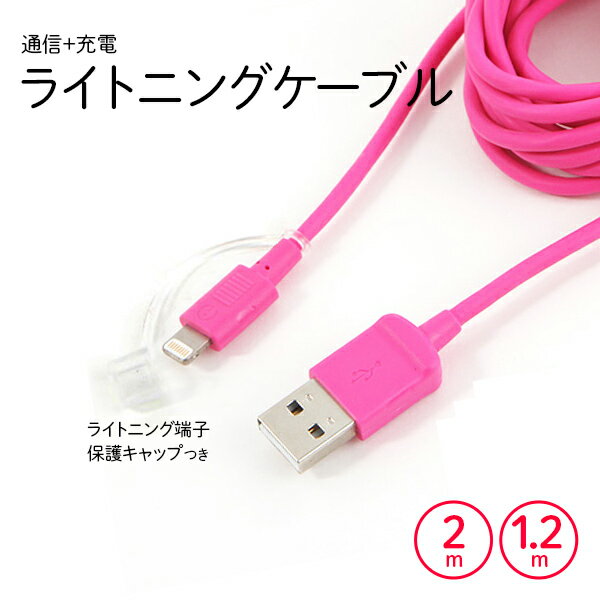 MFi認証品 ライトニングケーブル iPhone12対応 月間優良ショップ 送料無料 Lightningコネクタ 通信・充電ケーブル ケーブル長2m/1.2m 2.4A Apple USBケーブル ピンク UD-LC200-3P ゆうパケット 充電コード バレンタイン ホワイトデー