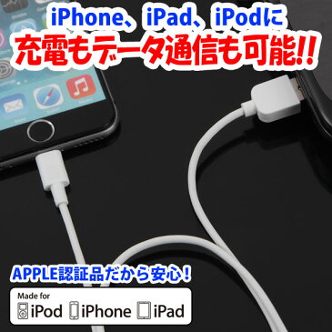 【月間優良ショップ】受賞 充電 通信ケーブル iPhone アイフォン ケーブル長 50cm 2.4A 急速充電 Apple Mfi 認証品 ライトニングケーブル ホワイト UD-L050W 【ゆうメール】【送料無料】簡易包装 新生活 ホームオフィス