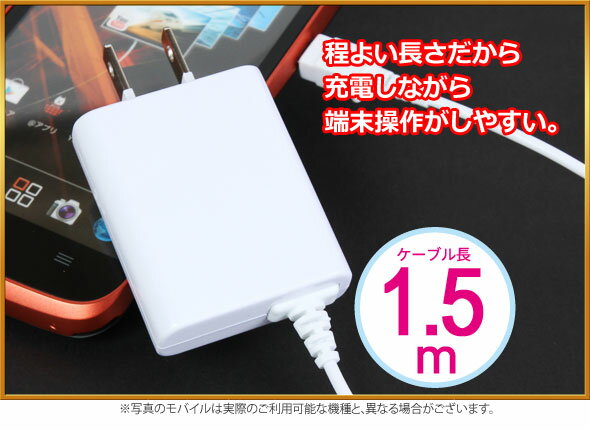 【月間優良ショップ】 携帯充電器 AC充電器 IAC-SP82WN スマホ Android対応 コンパクト使いやすい1.5mコード 【ホワイト】ゆうパック 送料無料