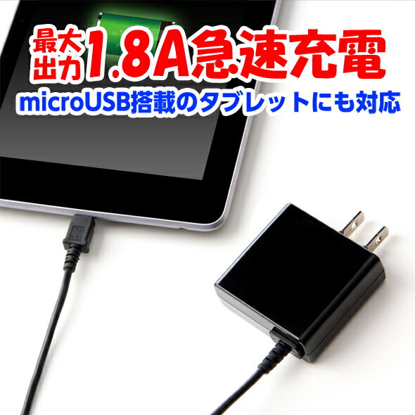 【月間優良ショップ】 携帯充電器 AC充電器スマホ Android タブレット対応送料無料【ブラック】コード長 2.5m0118SM03LKゆうパック持ち運び充電器アンドロイド充電器 バレンタイン ホワイトデー格安通販　バレンタイン　人気　ランキング