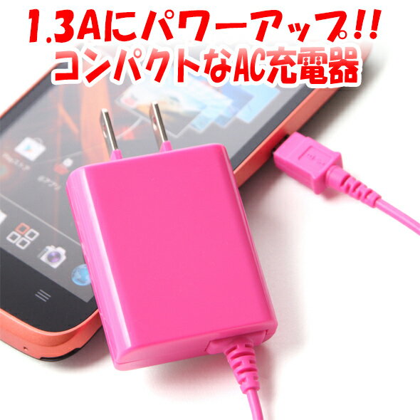 スマホ 充電器 楽天ランキング1位商品送料無料 月間優良ショップ携帯充電器 AC充電器 Android 対応1.5m コード ピンクOKWAC-SP81P メール便当店人気【ポイント消化】送料無料市場 携帯 仕事用 旅行 アンドロイド 売れ筋 スーパーセール 12月