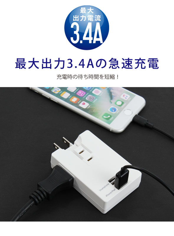 コンセント タップ 送料無料 月間優良ショップ 受賞 スマホ iPhone アイフォン 充電器 コンセント 3口+USB2口 高出力 3.4A 2台同時充電 コンセント待ちを一発解決 ホワイト 01U234TAPW ゆうパケット ポイント消化 充電 2ポート バレンタイン ホワイトデー格安通販　バレンタイン　人気　ランキング