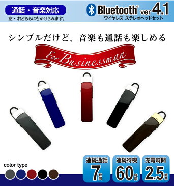 月間優良ショップ 送料無料 Bluetoothヘッドセット スマホ Android対応 MicroUSB 充電ケーブル付 音楽や通話をワイヤレスで楽しめる ブルー BT-11BL 宅急便のみ 20P03Dec16 ブルートゥース イヤホン 新生活 ホームオフィス