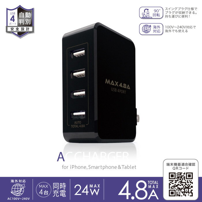 送料無料【月間優良ショップ】受賞 超急速充電 出力4.8A 充電器 チャージャー 4ポート PSE技術基準適合品 同時充電 iPhone スマホ Android 01u448ad ゆうパック バレンタイン ホワイトデー格安通販　バレンタイン　人気　ランキング