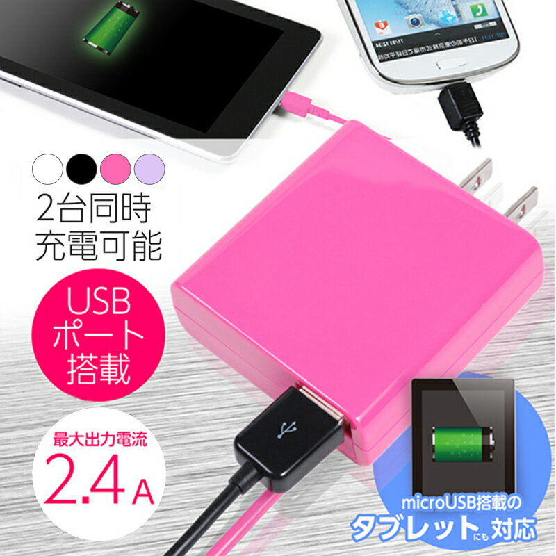 スマホ 充電器 iPhone Android タブレット対応 送料無料 ブラック ホワイト バイオレット ピンク microUSB 1.8m USB…