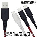 USB-A to Type-C 通信充電ケーブル 1m 2m 3m 受賞 ブラック ホワイト レッド 04st3c30 ゆうパケット 送料無料 USB-C タイプC Cタイプ アウトレット