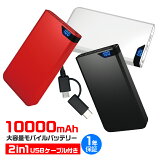 ڢͲޤۡڥ֥ 2ƱŲǽۥХХåƥ꡼  ̵ 10000mAh ޥ ɥ Ŵ Type-C microUSB 50cm ֥å ۥ磻 å 05100 椦ѥåȢ ʰ ȥå ơޥѡˤ⡢Ȱ¿