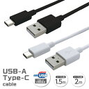 急速充電対応 Type-C 通信充電ケーブル 最大出力3A 送料無料 月間優良ショップ 受賞 ケーブル長 1.5m 2m USB-Aモデル eca190097 ...